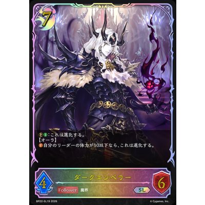 画像1: ダークエンペラー【SL】{BP22-SL19}《ナイトメア》