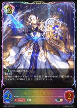 ホーリーセイバー【SL】{BP22-SL23}《ビショップ》