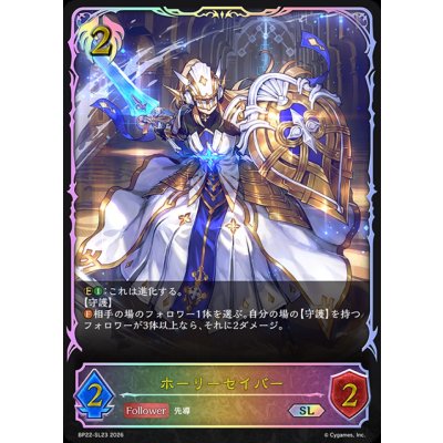画像1: ホーリーセイバー【SL】{BP22-SL23}《ビショップ》