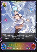 白翼の慈愛・アイテール【SL】{BP22-SL25}《ビショップ》