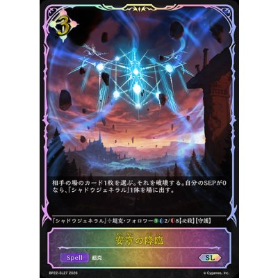 画像1: 安寧の降臨【SL】{BP22-SL27}《ニュートラル》