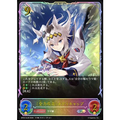 画像1: 全力疾走 オグリキャップ【SL】{BP22-SL28}《ドラゴン》