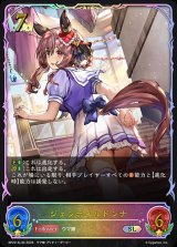 ジェンティルドンナ【SL】{BP22-SL30}《ロイヤル》