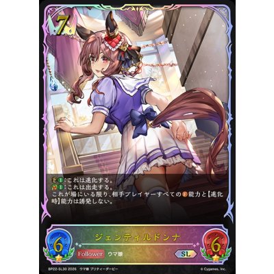 画像1: ジェンティルドンナ【SL】{BP22-SL30}《ロイヤル》