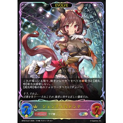 画像1: ジェンティルドンナ(EVOLVE)【SL】{BP22-SL31}《ロイヤル》