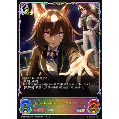 画像1: Escorteetoile シリウスシンボリ【SL】{BP22-SL32}《ロイヤル》