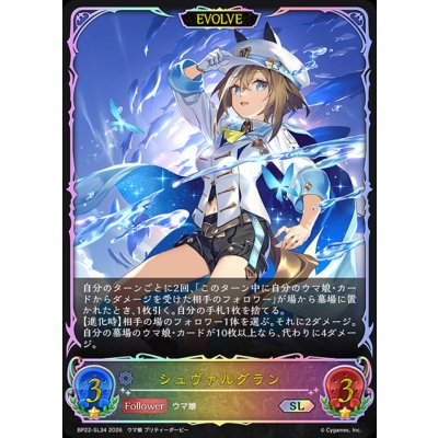 画像1: シュヴァルグラン(EVOLVE)【SL】{BP22-SL34}《ウィッチ》