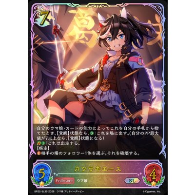 画像1: カツラギエース【SL】{BP22-SL35}《ドラゴン》