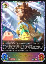 ジャングルポケット【SL】{BP22-SL36}《ビショップ》