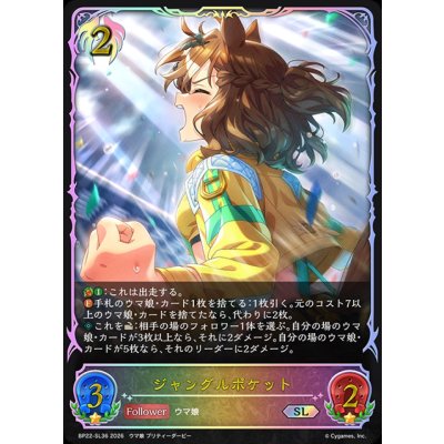 画像1: ジャングルポケット【SL】{BP22-SL36}《ビショップ》