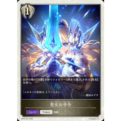 画像1: 聖女の号令(トークン)【-】{BP22-T01}《ビショップ》