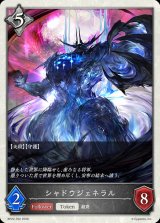 シャドウジェネラル(トークン)【-】{BP22-T02}《ニュートラル》