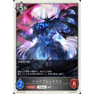 画像1: シャドウジェネラル(トークン)【-】{BP22-T02}《ニュートラル》