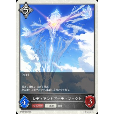 画像1: レディアントアーティファクト(トークン)【-】{BP22-T03}《ニュートラル》