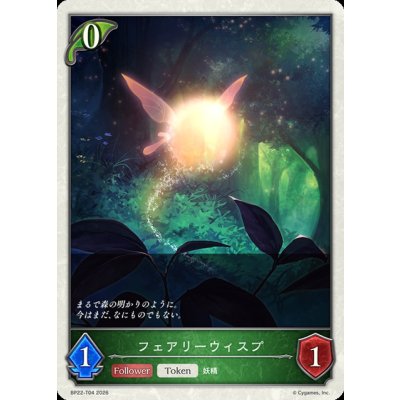 画像1: フェアリーウィスプ(トークン)【-】{BP22-T04}《エルフ》