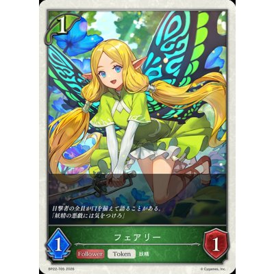 画像1: フェアリー(トークン)【-】{BP22-T05}《エルフ》
