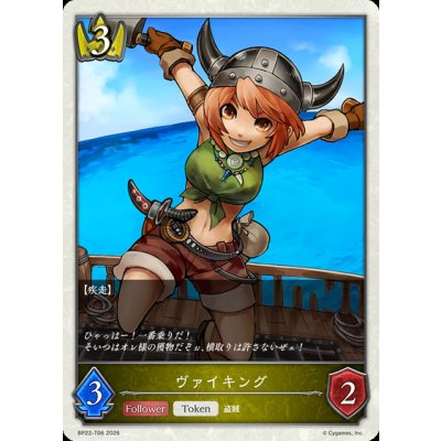 画像1: ヴァイキング(トークン)【-】{BP22-T06}《ロイヤル》
