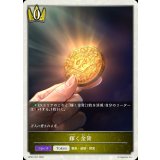 輝く金貨(トークン)【-】{BP22-T07}《ロイヤル》