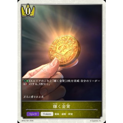 画像1: 輝く金貨(トークン)【-】{BP22-T07}《ロイヤル》