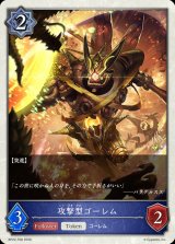 攻撃型ゴーレム(トークン)【-】{BP22-T08}《ウィッチ》