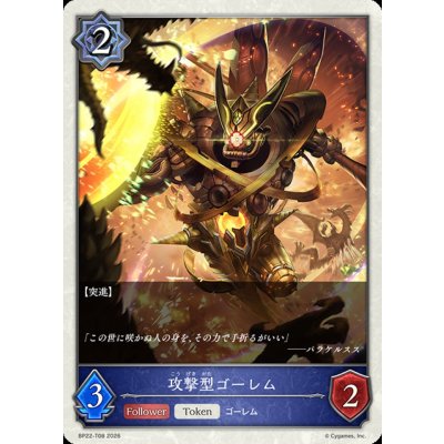 画像1: 攻撃型ゴーレム(トークン)【-】{BP22-T08}《ウィッチ》