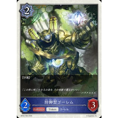 画像1: 防御型ゴーレム(トークン)【-】{BP22-T09}《ウィッチ》
