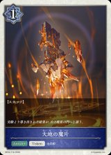 大地の魔片(トークン)【-】{BP22-T10}《ウィッチ》