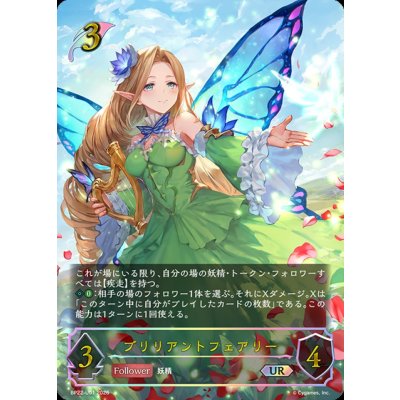 画像1: ブリリアントフェアリー【UR】{BP22-U01}《エルフ》