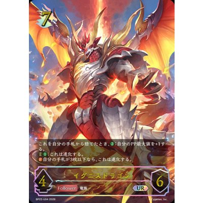 画像1: イグニスドラゴン【UR】{BP22-U04}《ドラゴン》