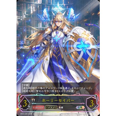 画像1: ホーリーセイバー(EVOLVE)【UR】{BP22-U06}《ビショップ》