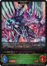 蒼嵐覇竜グローリー・メイルストローム(EVOLVE)【LG】{CP03-002}