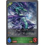 ハイドロハリケーン・ドラゴン【GR】{CP03-007}