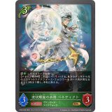 波状螺旋の水将ベネディクト【GR】{CP03-008}
