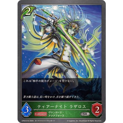 画像1: ティアーナイトラザロス【SR】{CP03-010}