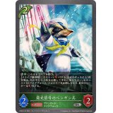 発光信号のペンギン兵【SR】{CP03-012}