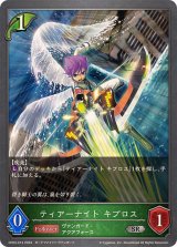 ティアーナイトキプロス【SR】{CP03-013}
