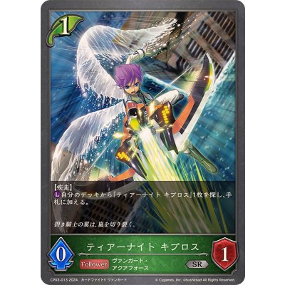 画像1: ティアーナイトキプロス【SR】{CP03-013}