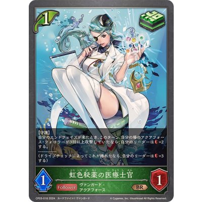 虹色秘薬の医療士官【BR】{CP03-018}《エルフ》