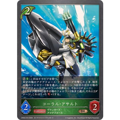 画像1: コーラル・アサルト【BR】{CP03-019}