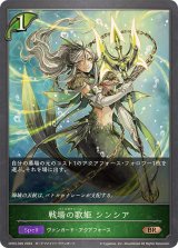 戦場の歌姫シンシア【BR】{CP03-020}