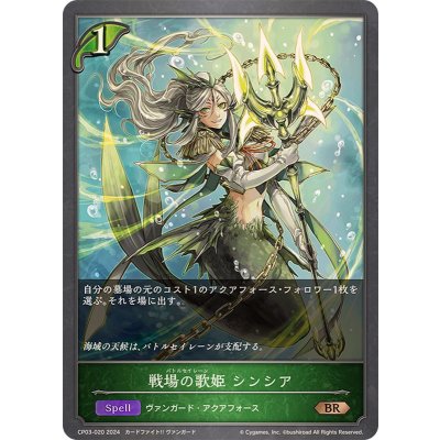 戦場の歌姫シンシア【BR】{CP03-020}《エルフ》