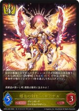 〔状態B〕爆炎の剣士バロミデス【LG】{CP03-023}