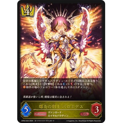 画像1: 〔状態B〕爆炎の剣士バロミデス【LG】{CP03-023}