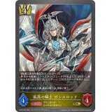 孤高の騎士ガンスロッド【GR】{CP03-028}