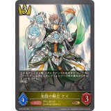 友誼の騎士ケイ【GR】{CP03-029}