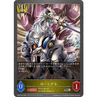 画像1: ばーくがる【SR】{CP03-030}