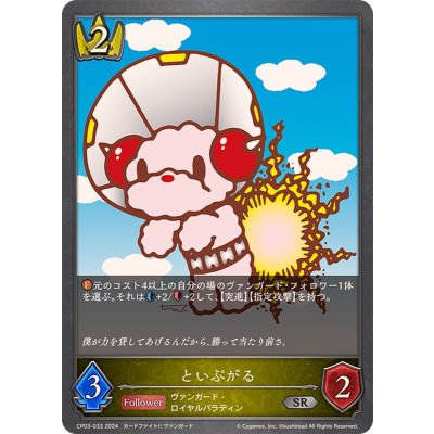 画像1: といぷがる【SR】{CP03-033}