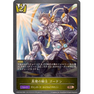 画像1: 真理の騎士ゴードン【BR】{CP03-040}