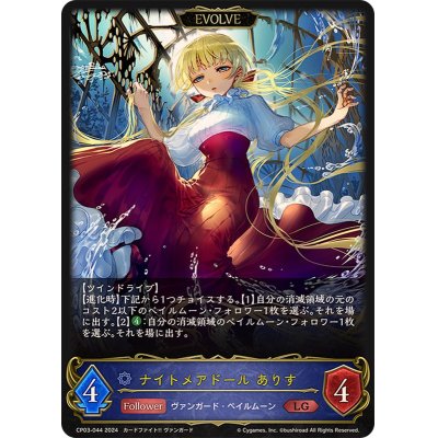 画像1: ナイトメアドールありす(EVOLVE)【LG】{CP03-044}