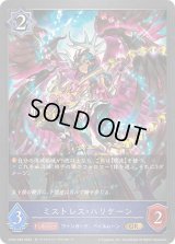 ミストレス・ハリケーン【GR】{CP03-048}